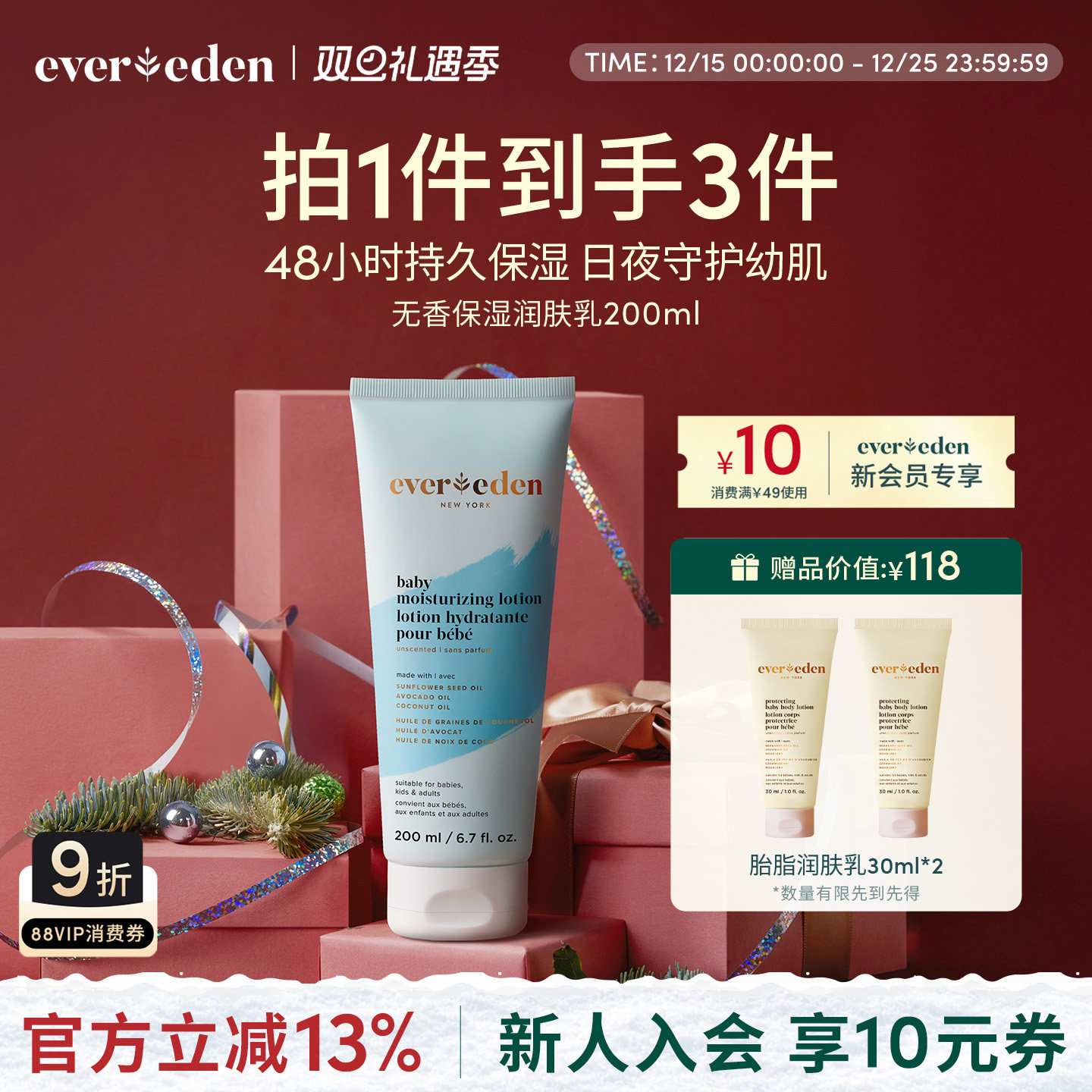 Evereden安唯伊新生儿婴幼儿滋润补水保湿无香身体乳润肤乳200ml