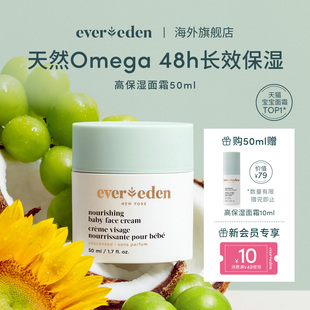 滋润护肤面霜50ml 面霜婴儿儿童保湿 Evereden 安唯伊高保湿