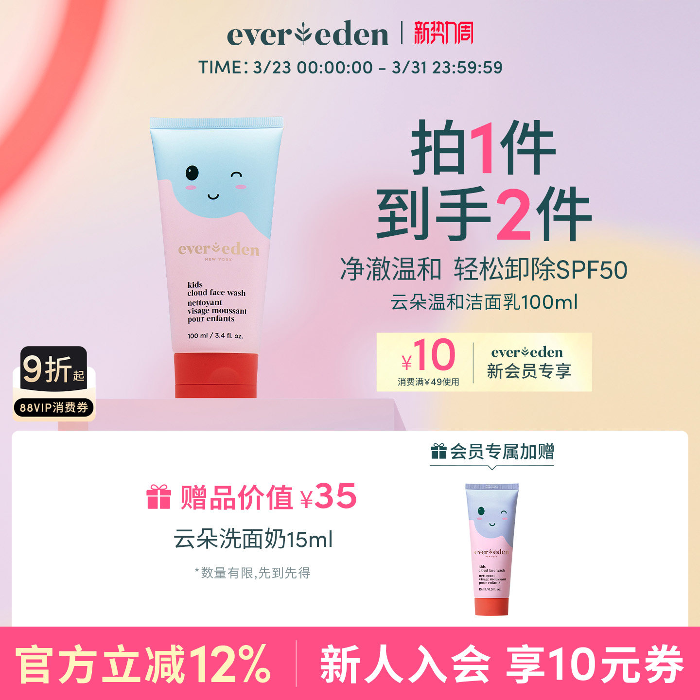 Evereden安唯伊儿童无泪轻松卸除SPF50云朵温和洁面乳洗面奶100ml