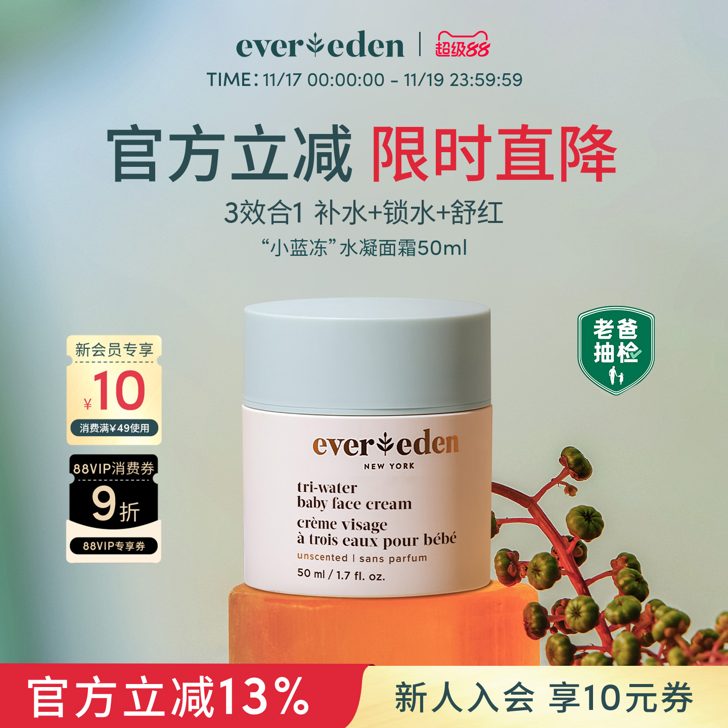 Evereden婴儿夏日水润面霜