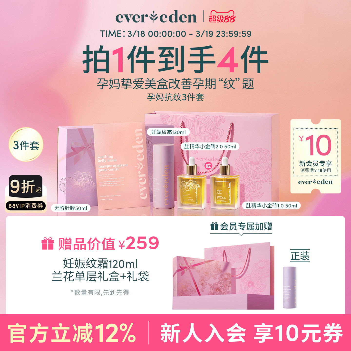 Evereden安唯伊孕妇孕期淡化妊娠纹肚精华油+霜+肚膜3件套装礼盒