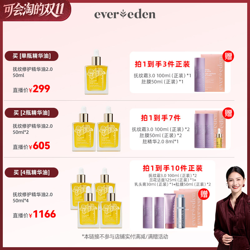 【胡可推荐】Evereden安唯伊小金砖肚精华油