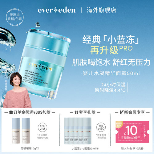 【孙铱推荐】Evereden安唯伊宝宝面霜儿童面霜新生可用小蓝冻pro