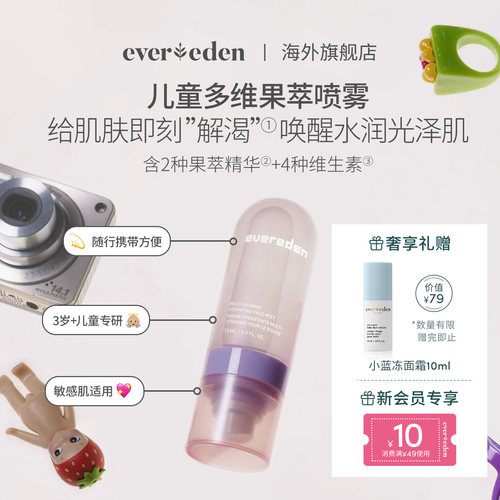 Evereden安唯伊多维舒润精华喷雾