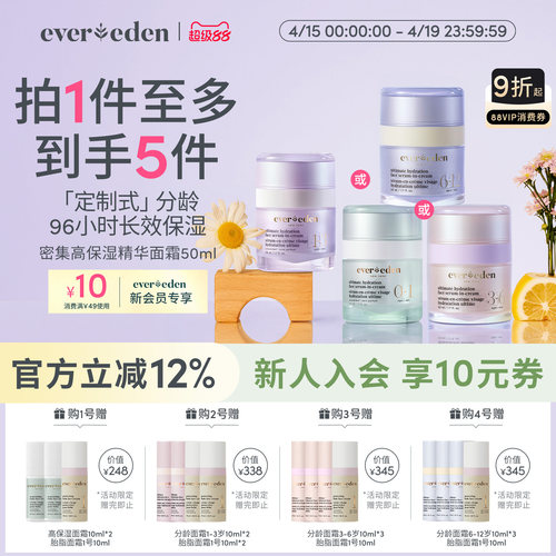 Evereden安唯伊婴童面部滋润密集高保湿精华分龄面霜擦脸护肤50ml