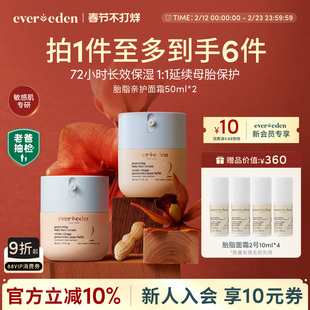 Evereden安唯伊婴幼儿胎脂修护保湿面霜擦脸安心老爸抽检50ml*2