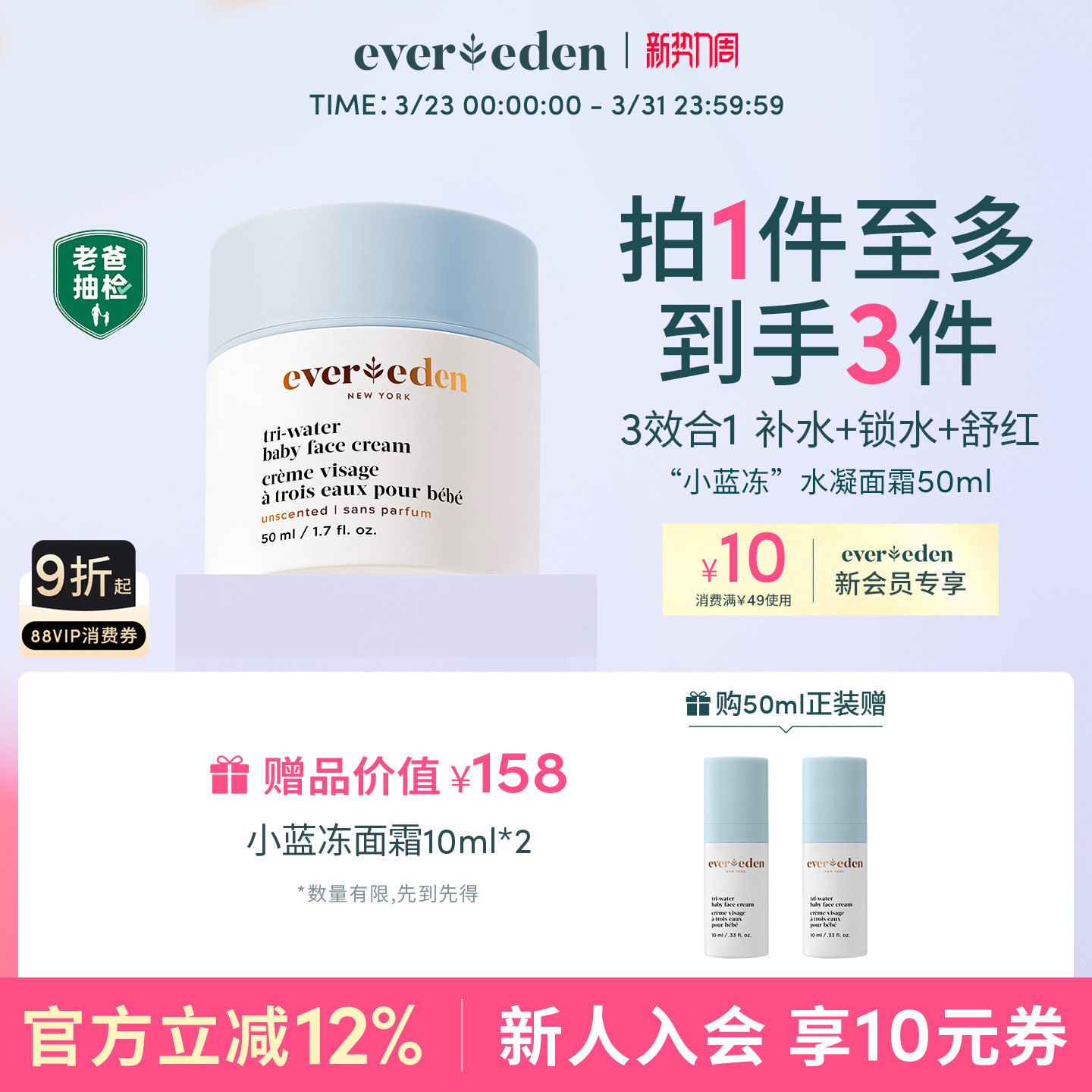 Evereden安唯伊婴幼儿面部夏季小蓝冻/冰冰面霜补水擦脸老爸抽检