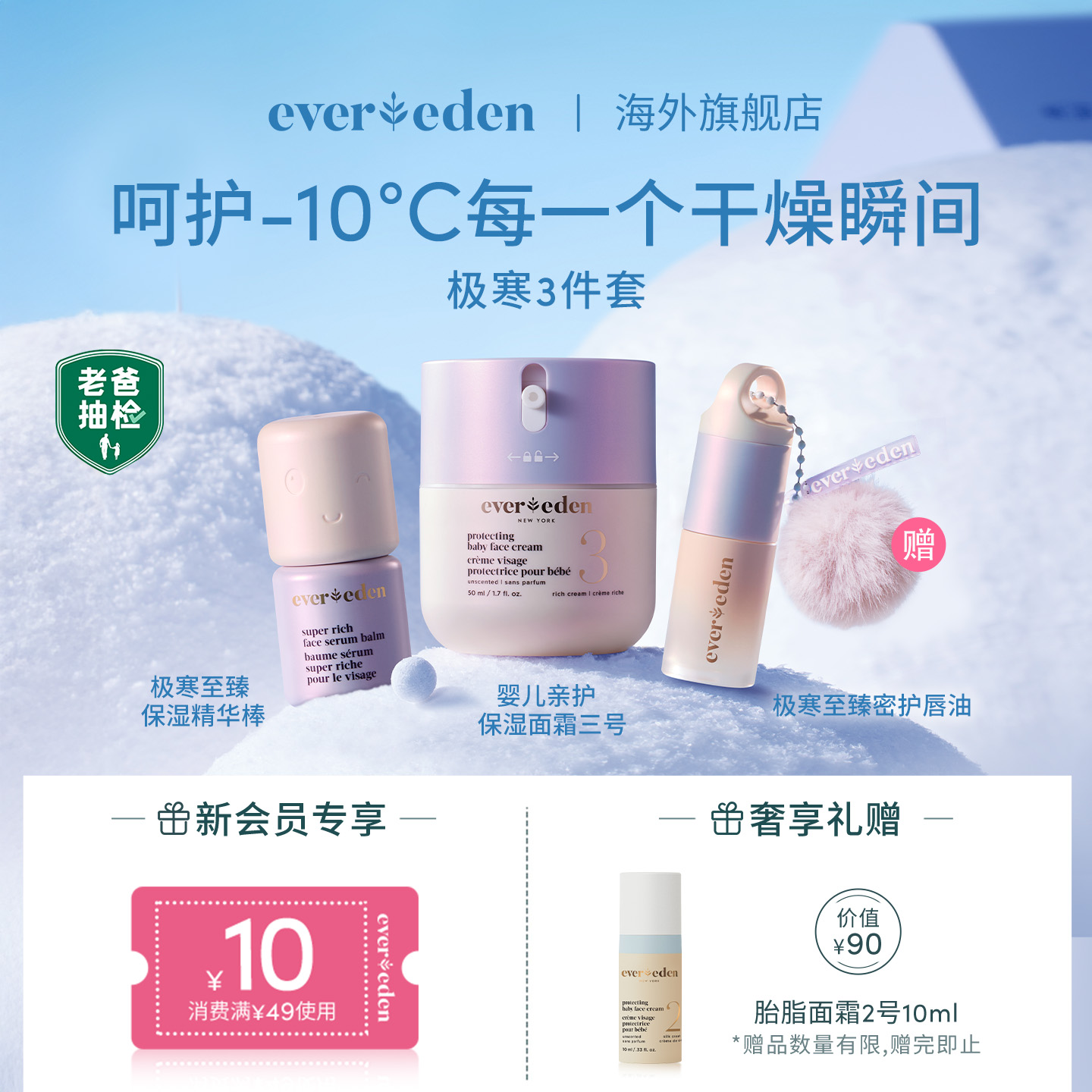 Evereden安唯伊婴幼儿秋冬户外超保湿面霜精华棒唇膏/唇油3件套