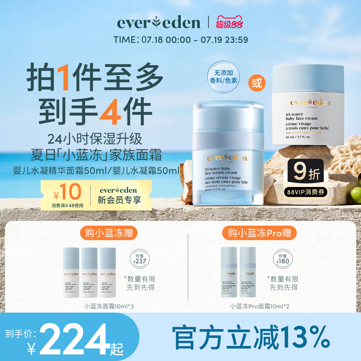 Evereden安唯伊夏季婴儿小蓝冻pro面霜保湿滋润面霜50ml