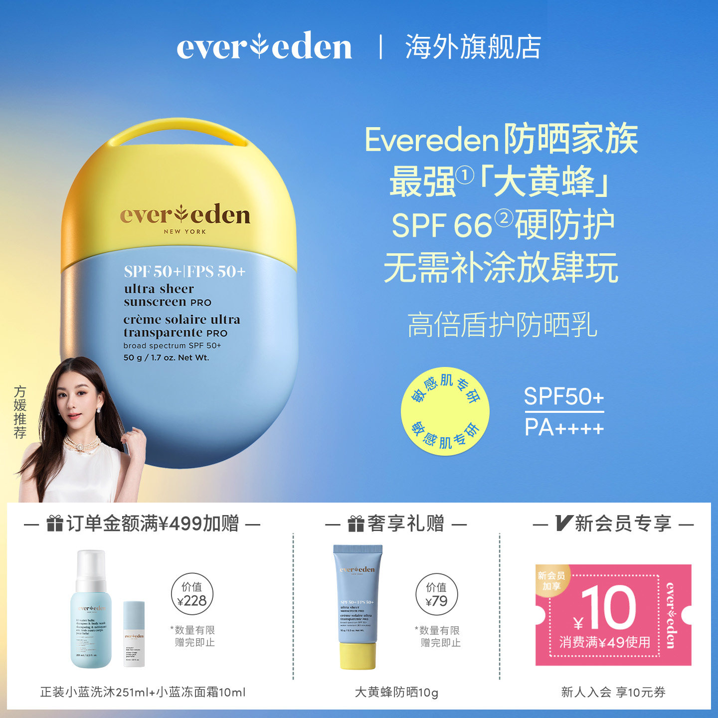 【方媛推荐】Evereden安唯伊儿童青少年防晒霜户外防水防汗大黄蜂