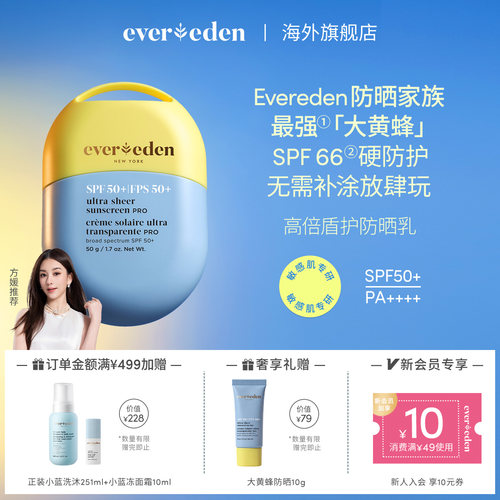 SPF50+高倍盾护防晒乳大黄蜂50g