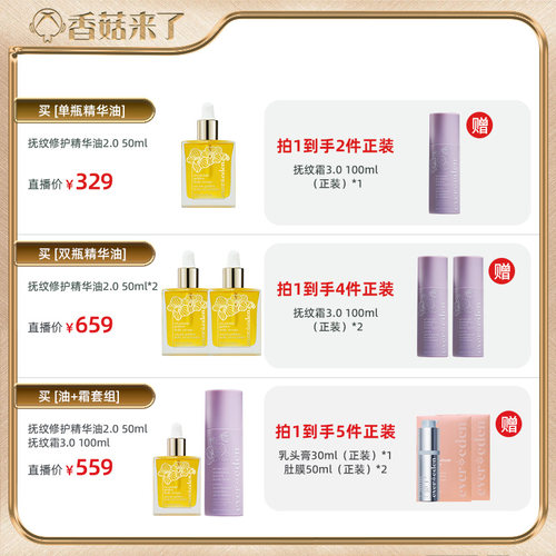 【香菇来了】Evereden安唯伊兰花抚纹肚精华油小金砖50ml