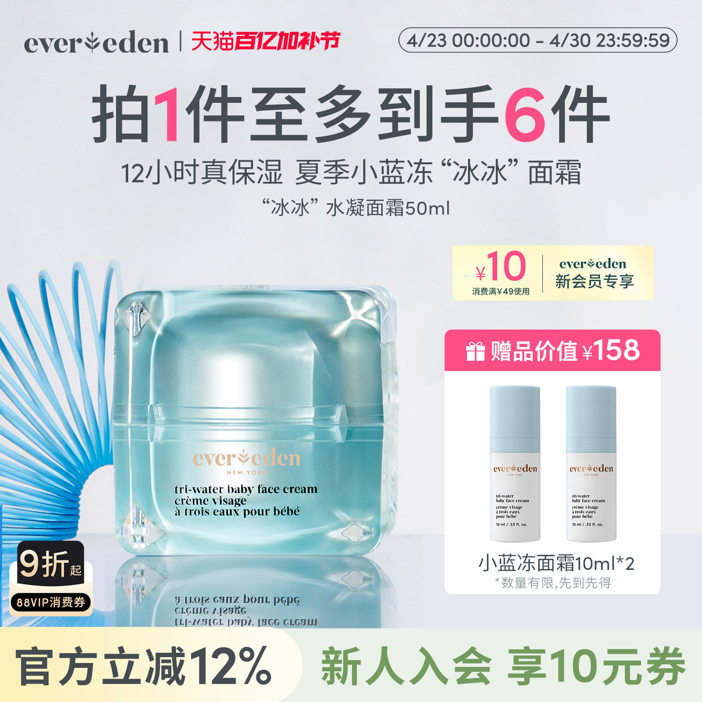 Evereden安唯伊婴幼儿面部夏季冰冰/小蓝冻面霜补水擦脸老爸抽检