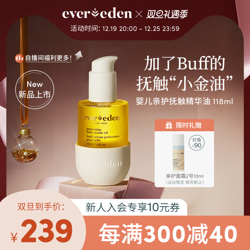 Evereden婴儿亲护精华抚触按摩油天然抚触升级版小金瓶118ml