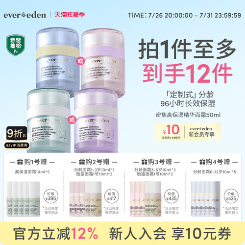 Evereden安唯伊婴童宝宝面部滋润密集高保湿精华分龄面霜擦脸护肤