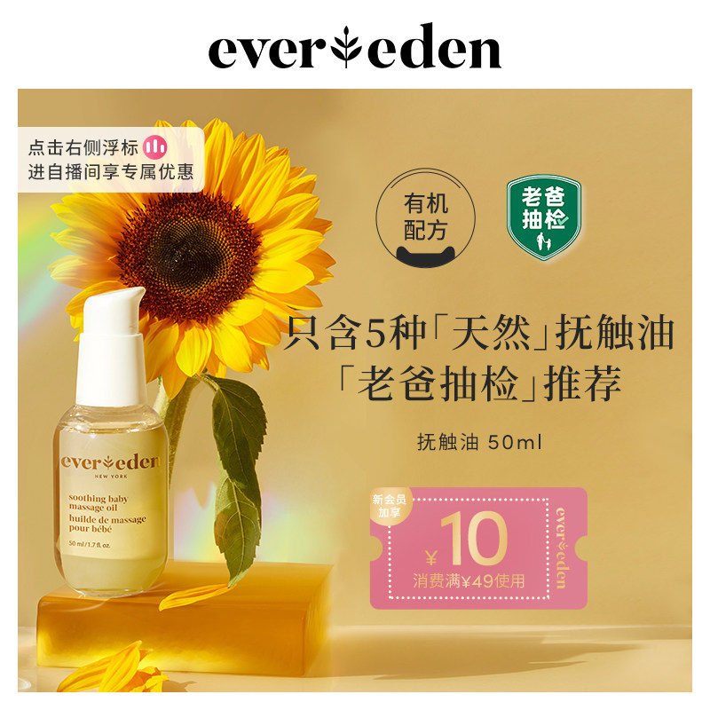老爸抽检Evereden婴儿抚触油按摩油宝宝润肤油天然抚触小金瓶50ml怎么样,好用不?