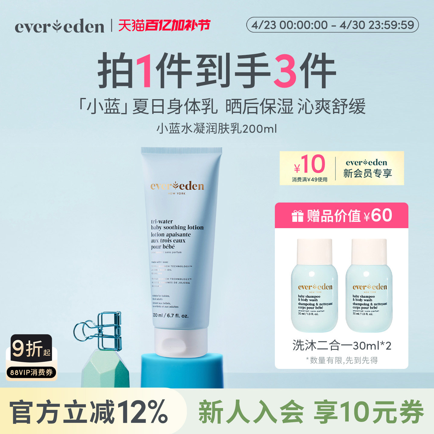 Evereden安唯伊新生儿婴幼儿夏季晒后舒缓小蓝身体乳润肤乳200ml