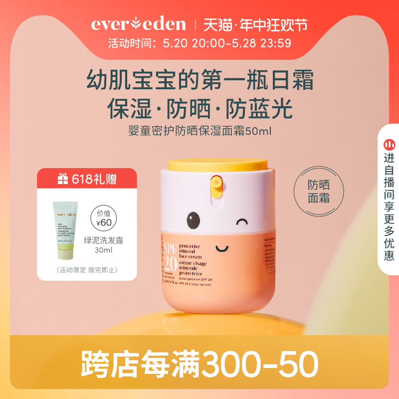 Evereden儿童防晒面霜50ml