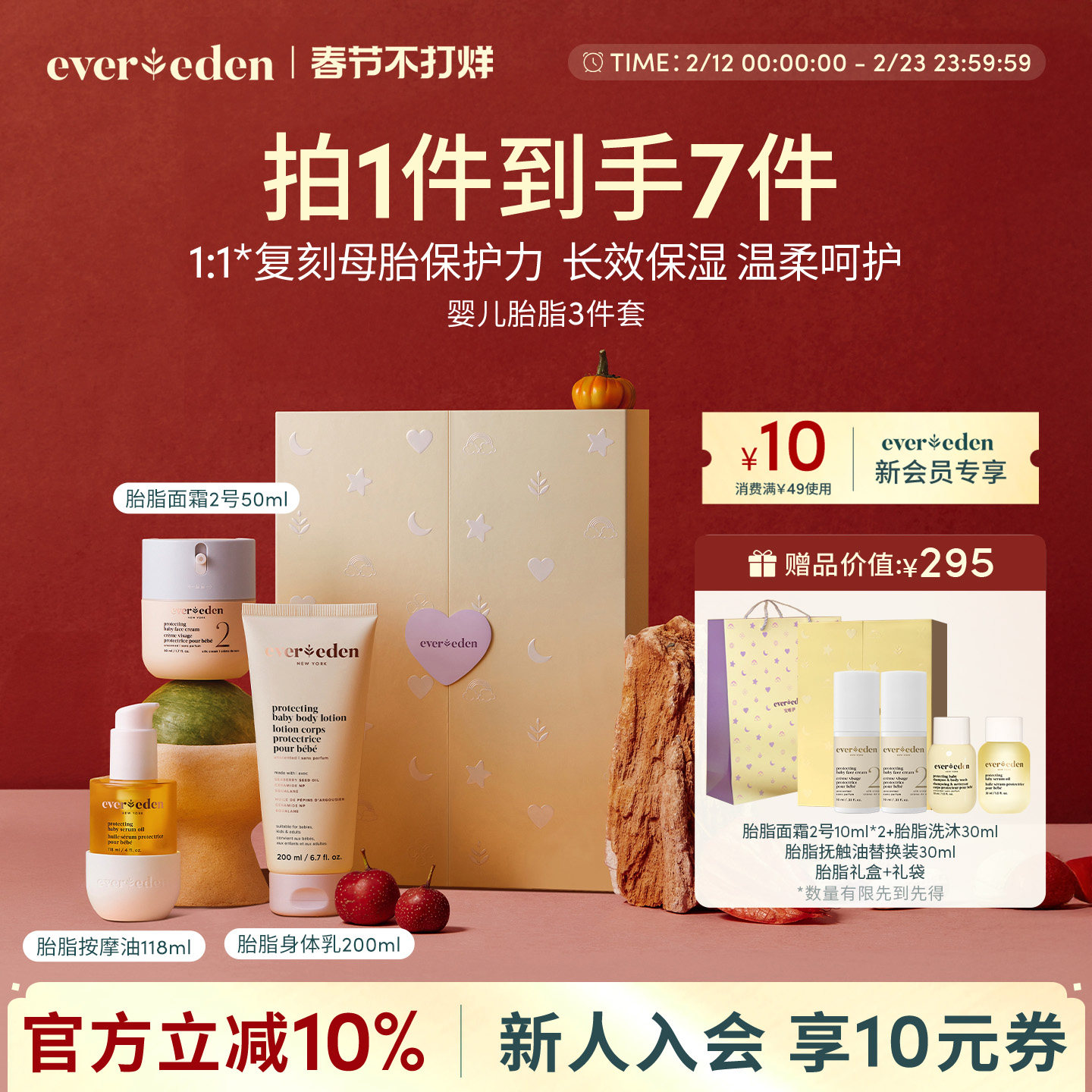 Evereden安唯伊新生儿婴幼儿胎脂面霜+抚触按摩油+身体润肤乳礼盒