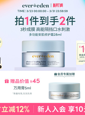 Evereden安唯伊新生儿宝宝口周万用膏隔挡口水刺激安肌修护霜28ml