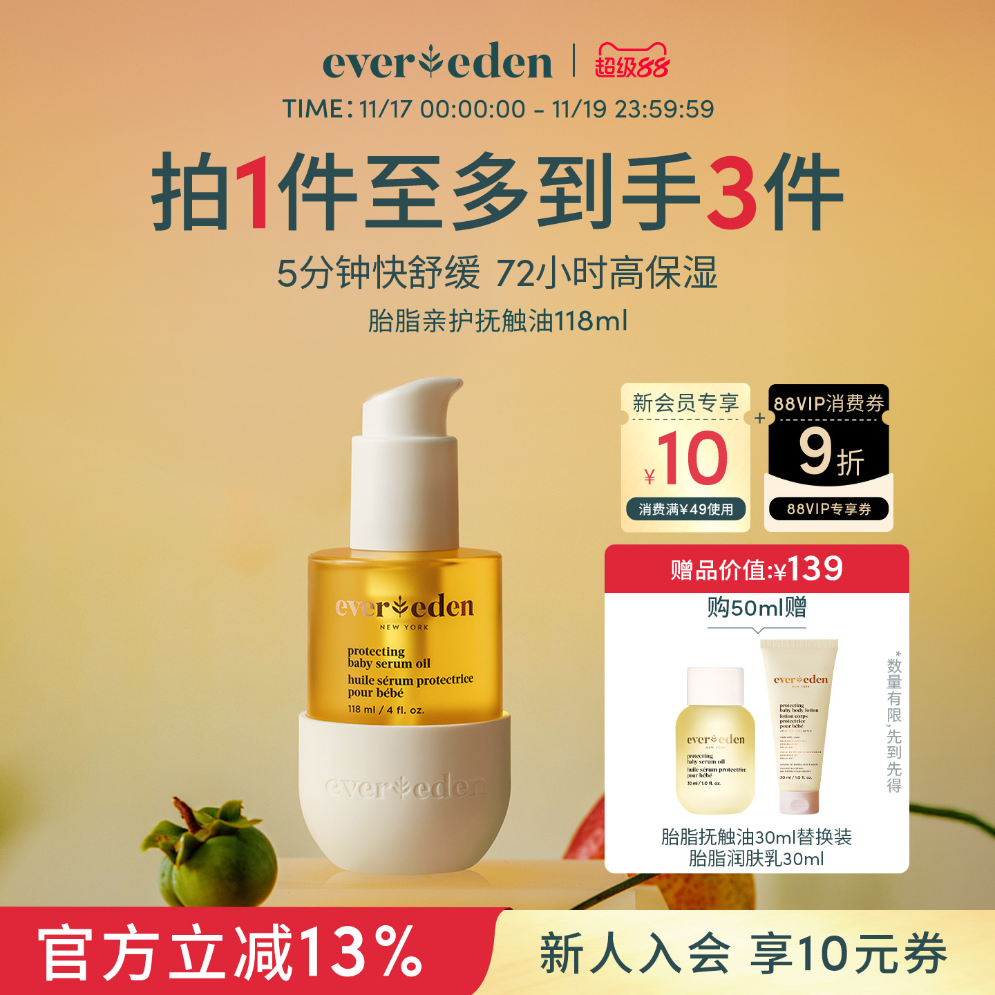 Evereden婴儿亲护抚触精华油