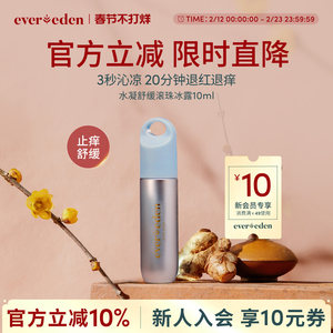 Evereden安唯伊婴幼儿夏季便携水凝舒缓退红止痒沁凉滚珠冰露10ml