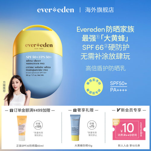SPF50+高倍盾护防晒乳大黄蜂50g