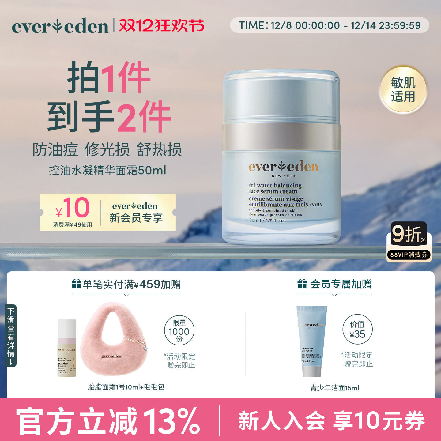 Evereden安唯伊青少年青春期面部控油痘舒缓平衡水凝精华面霜50ml