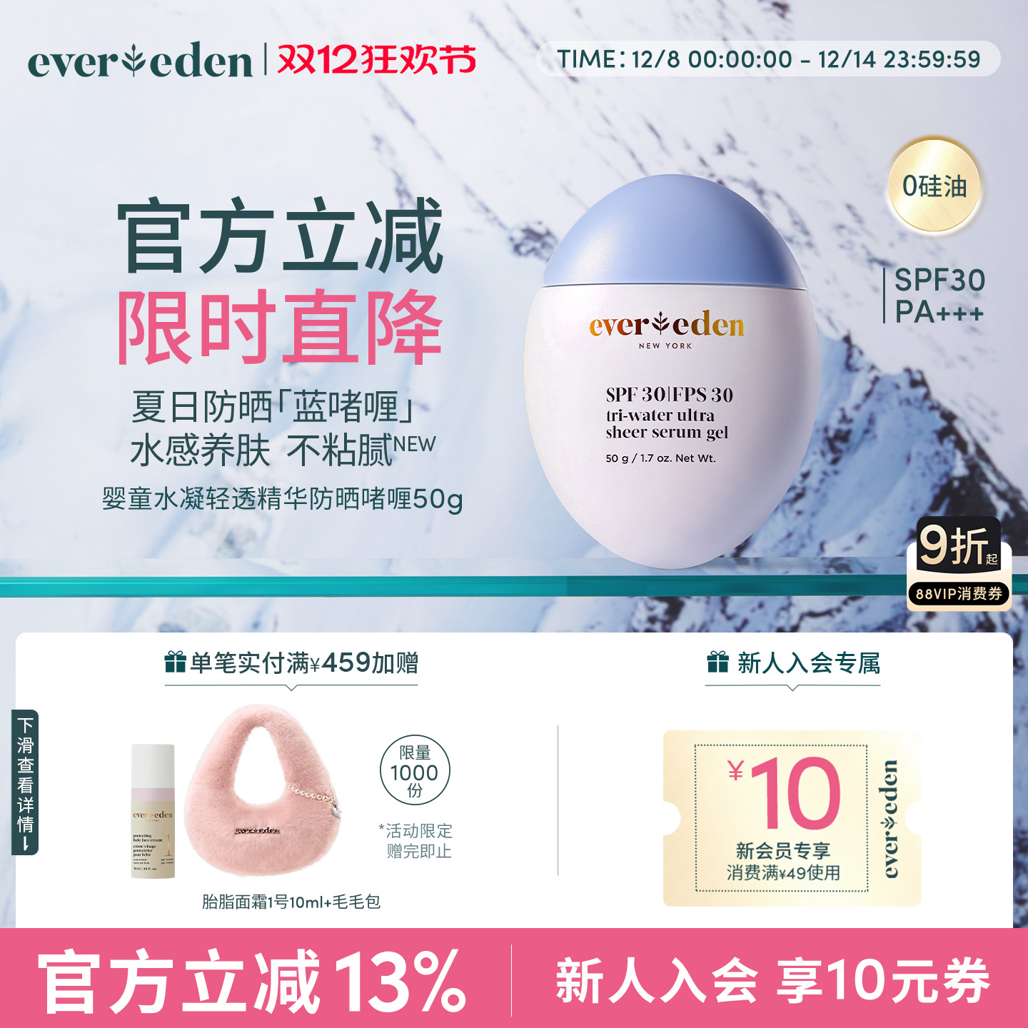 Evereden安唯伊儿童夏季抗光热损水凝轻透精华防晒啫喱0硅油SPF30