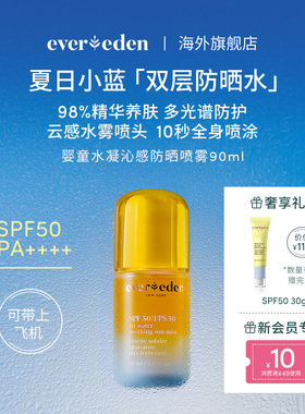 Evereden安唯伊儿童夏季户外多光谱防晒水喷雾SPF50可上飞机90ml