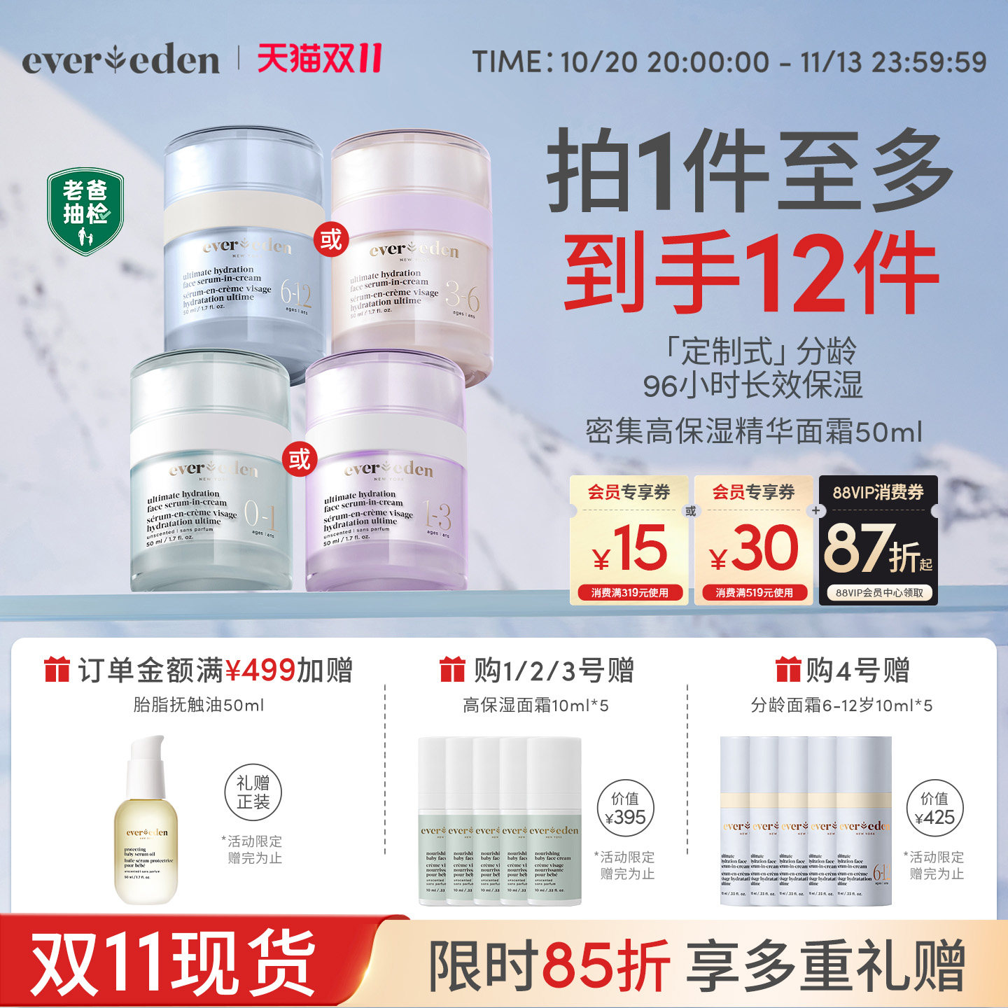 Evereden安唯伊婴童宝宝面部滋润密集高保湿精华分龄面霜擦脸护肤