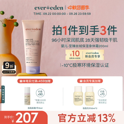 Evereden安唯伊新生儿婴幼儿冬季滋润超保湿胎脂身体润肤乳200ml