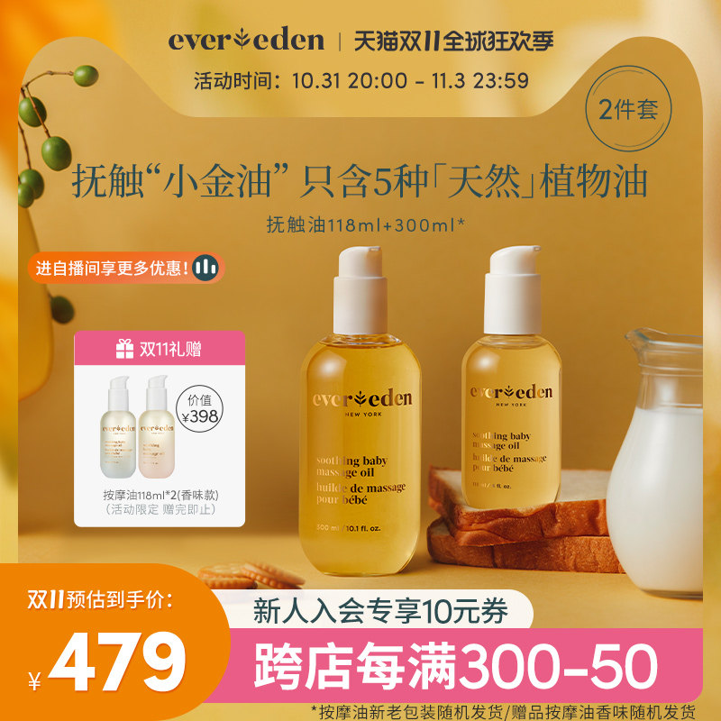 老爸抽检Evereden安唯伊婴儿抚触油小金瓶118ml+300ml按摩油囤货高性价比高么？