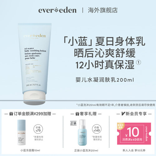 Evereden安唯伊新生婴儿宝宝夏季晒后舒缓爽身身体乳润肤乳200ml