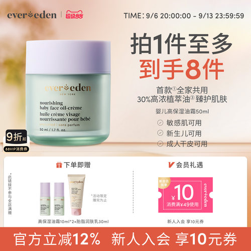 Evereden安唯伊高保湿油霜不黑脸