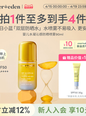 Evereden安唯伊儿童夏季户外多光谱防晒水喷雾SPF50可上飞机90ml