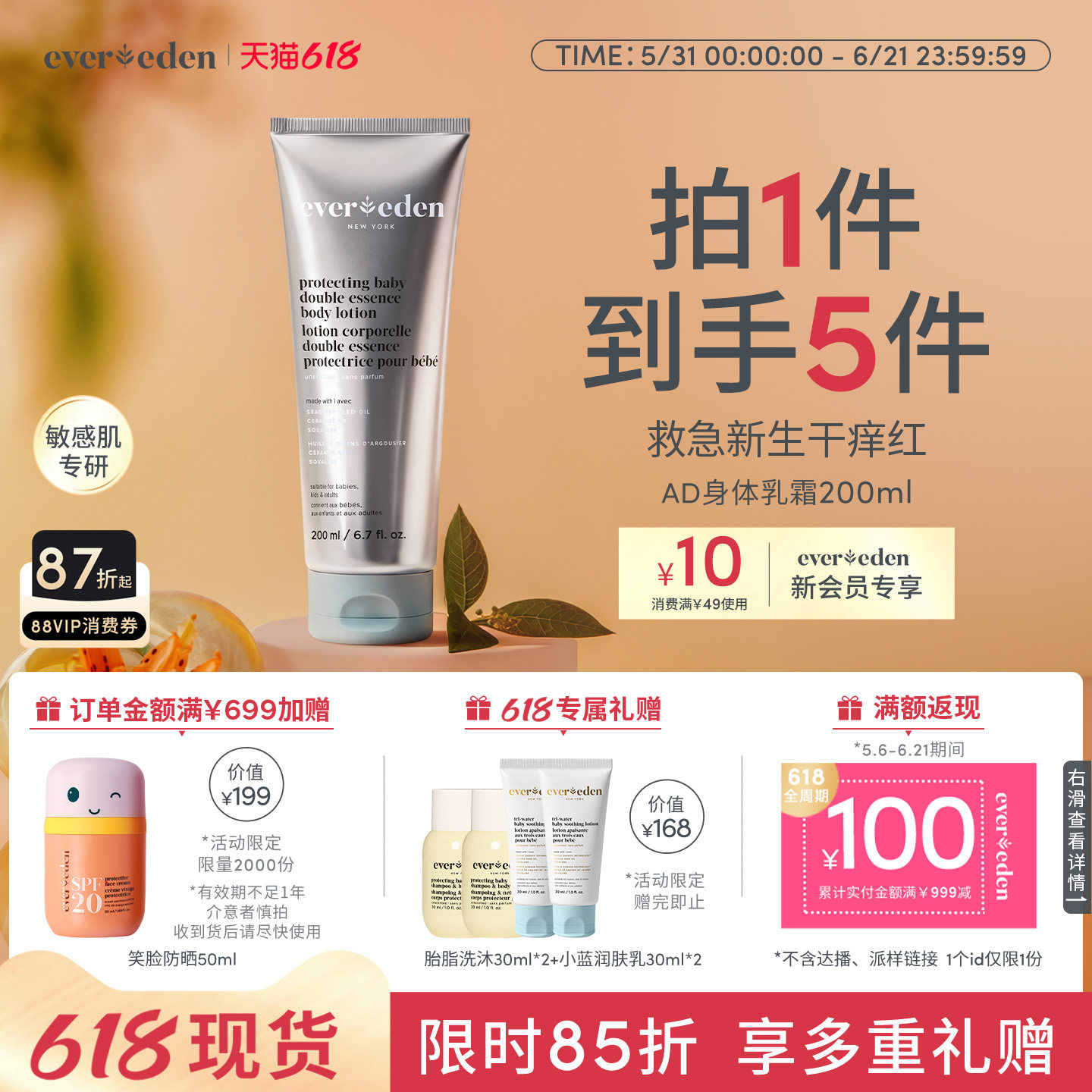 Evereden安唯伊AD特护霜AD身体乳霜新生儿宝宝润肤银色200ml