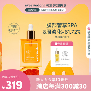 Evereden安唯伊抚纹修护肚精华小金砖淡化妊娠纹孕妇精华油 50ml