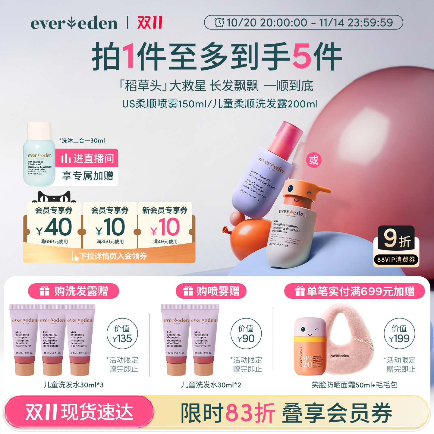 【双11现货】Evereden安唯伊儿童控油洗发水洗发露护发素柔顺喷雾