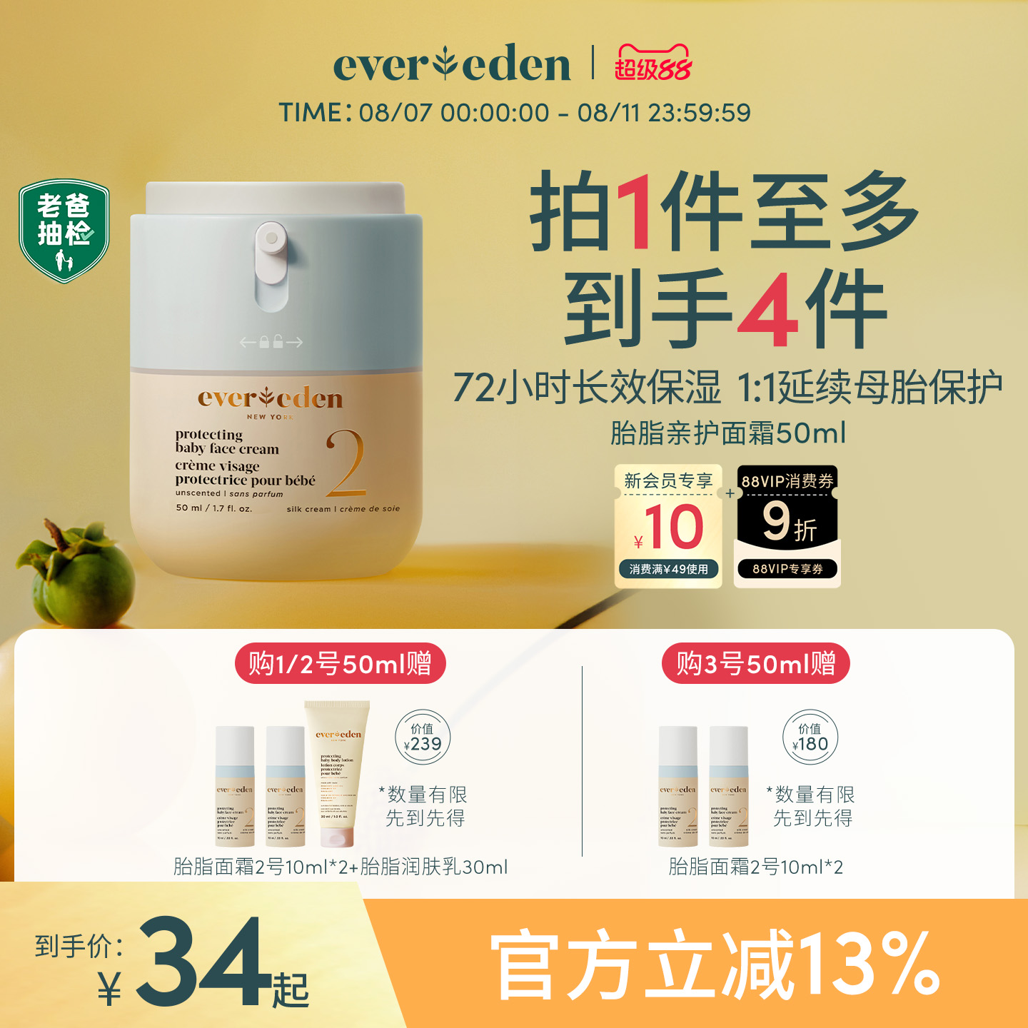 Evereden婴儿亲护保湿胎脂面霜