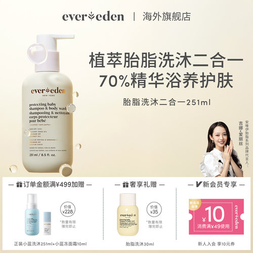 Evereden婴儿保湿沐浴露