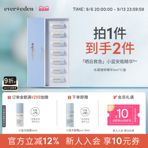 Evereden安唯伊婴童夏季便携晒后速修光热损小蓝安瓶精华3ml*7/盒