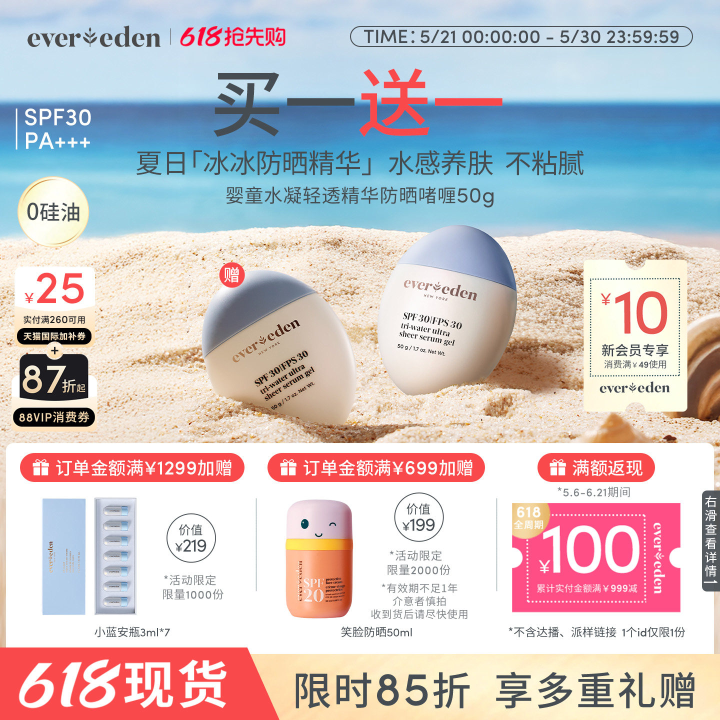 Evereden安唯伊儿童夏季抗光热损水凝轻透冰冰防晒精华0硅油SPF30