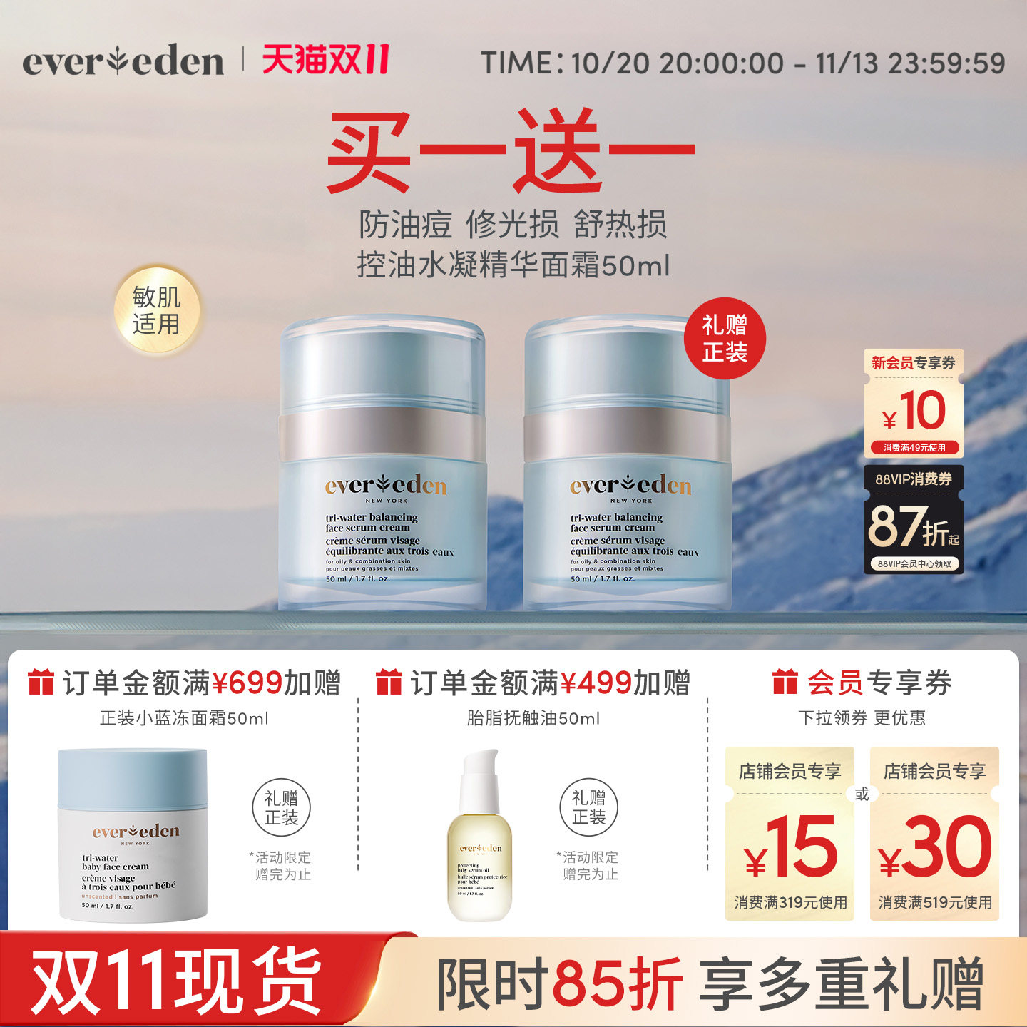 Evereden安唯伊青少年青春期控油祛痘舒缓修护精华面霜50ml