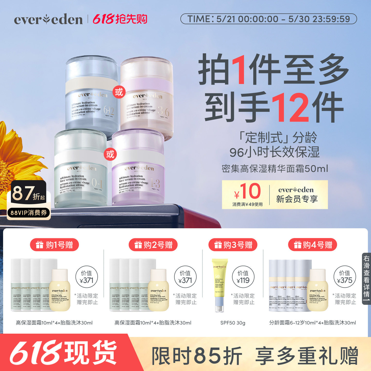 Evereden安唯伊婴童宝宝面部滋润密集高保湿精华分龄面霜擦脸护肤