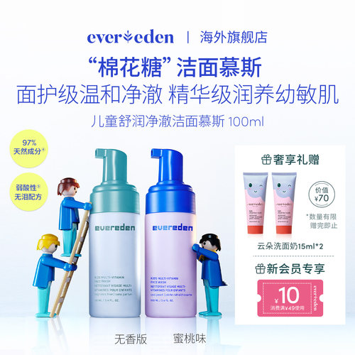 Evereden安唯伊舒润净澈洁面慕斯