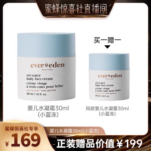 Evereden婴儿夏日水润面霜