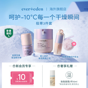 Evereden安唯伊婴幼儿秋冬户外超保湿 唇油3件套 面霜精华棒唇膏