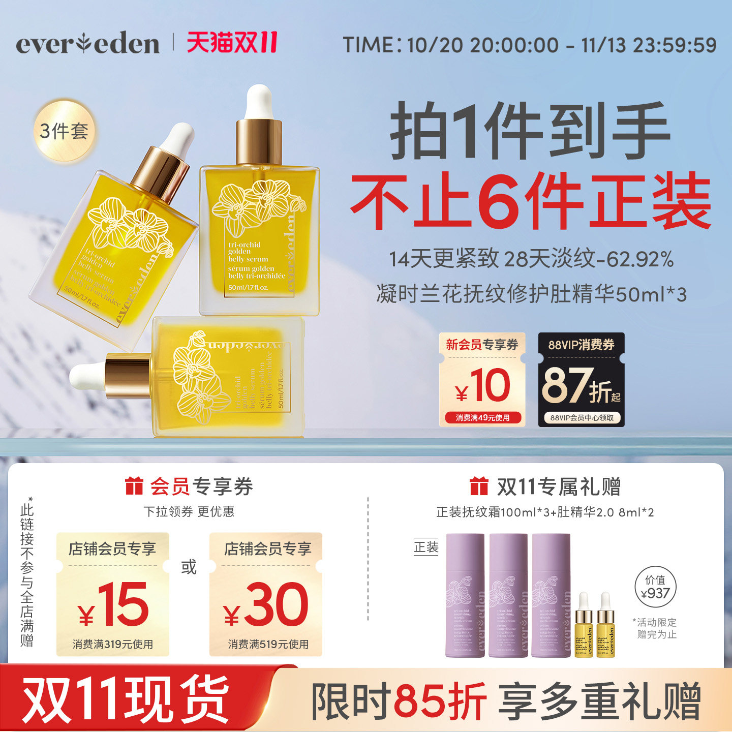 Evereden安唯伊特殊时期修护淡纹肚精华油金砖50ml*3