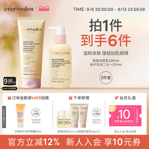 Evereden婴儿亲护胎脂身体护理